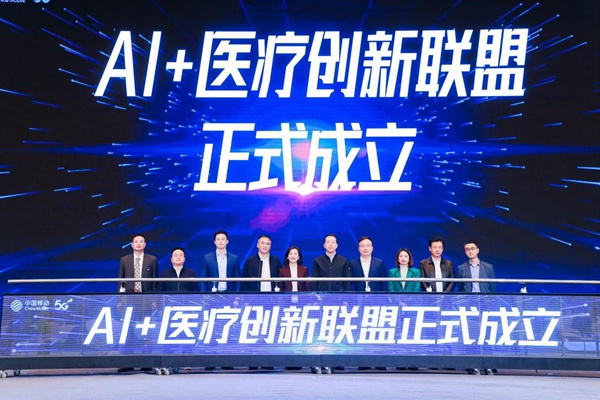 “AI+医疗创新联盟”成立。重庆移动供图